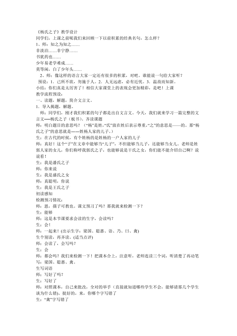 《杨氏之子》教学设计(7).doc_第1页