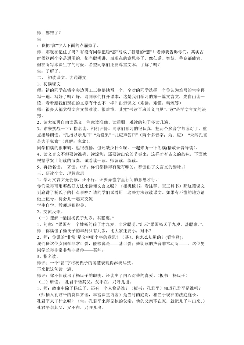 《杨氏之子》教学设计(7).doc_第2页