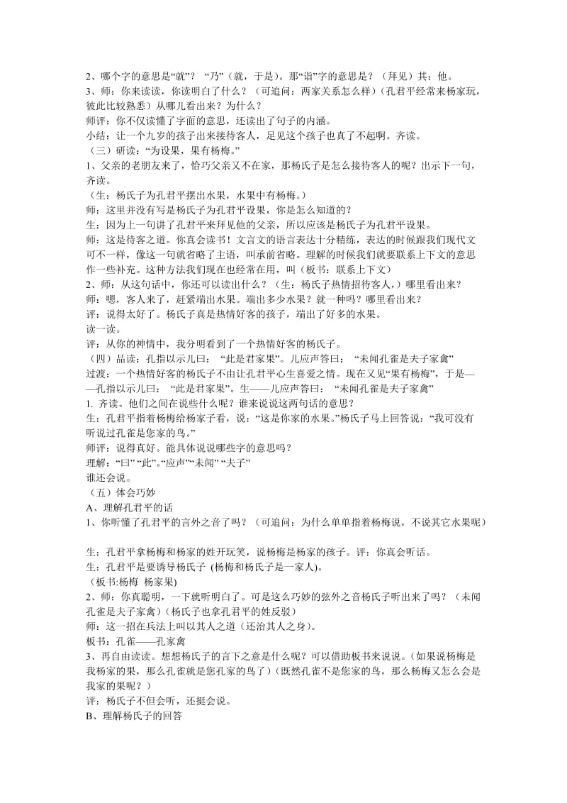 《杨氏之子》教学设计(7).doc_第3页