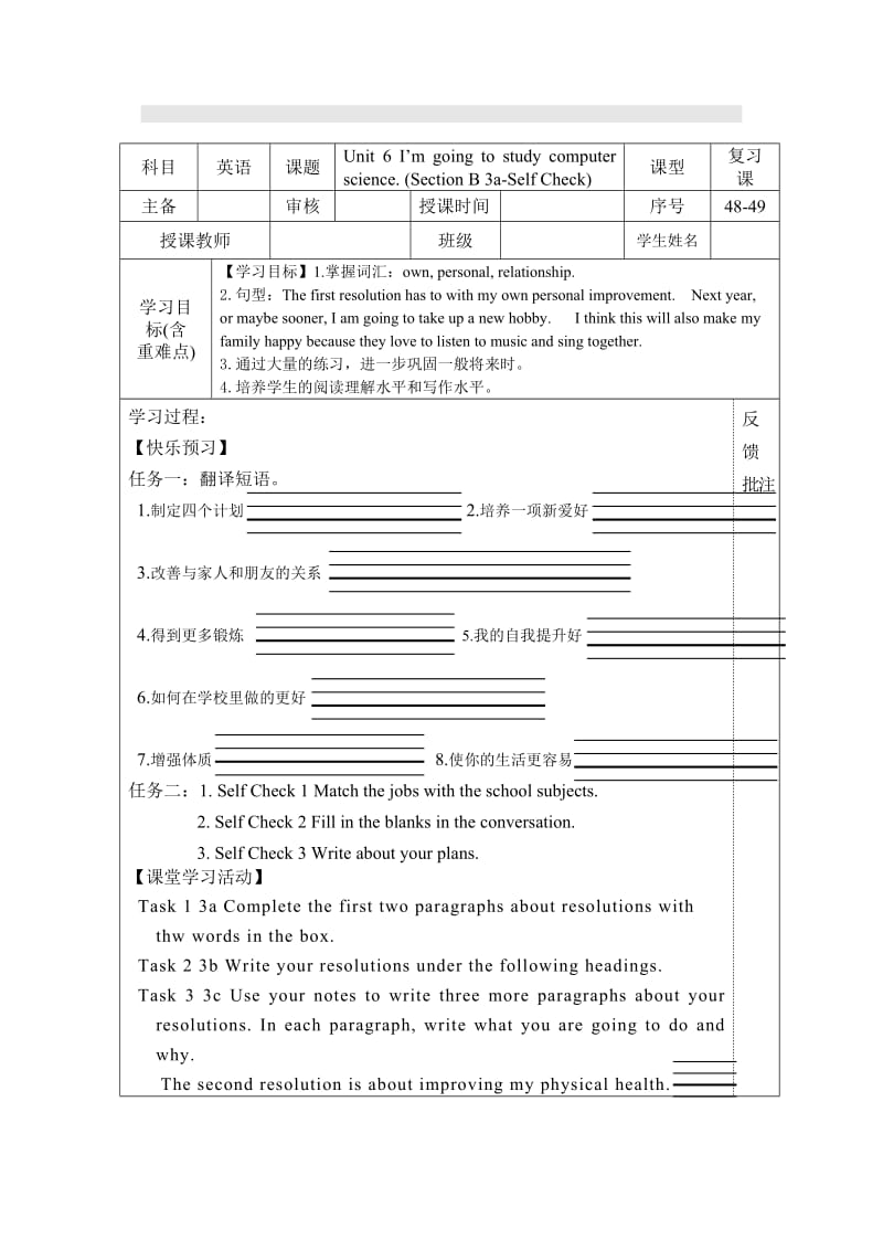 Unit 6 I’m going to study computer science. (Section B 3a-Self Check) .doc_第1页