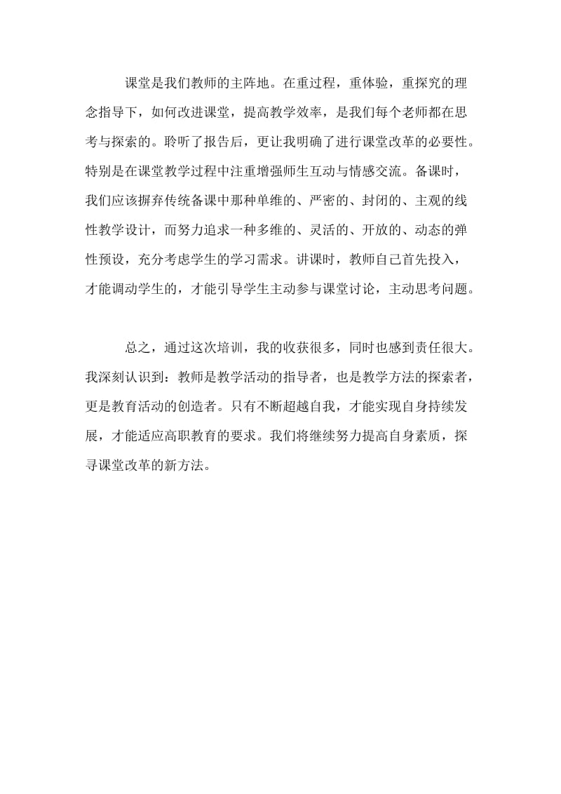 教师参加培训学习总结个人工作总结.doc_第2页