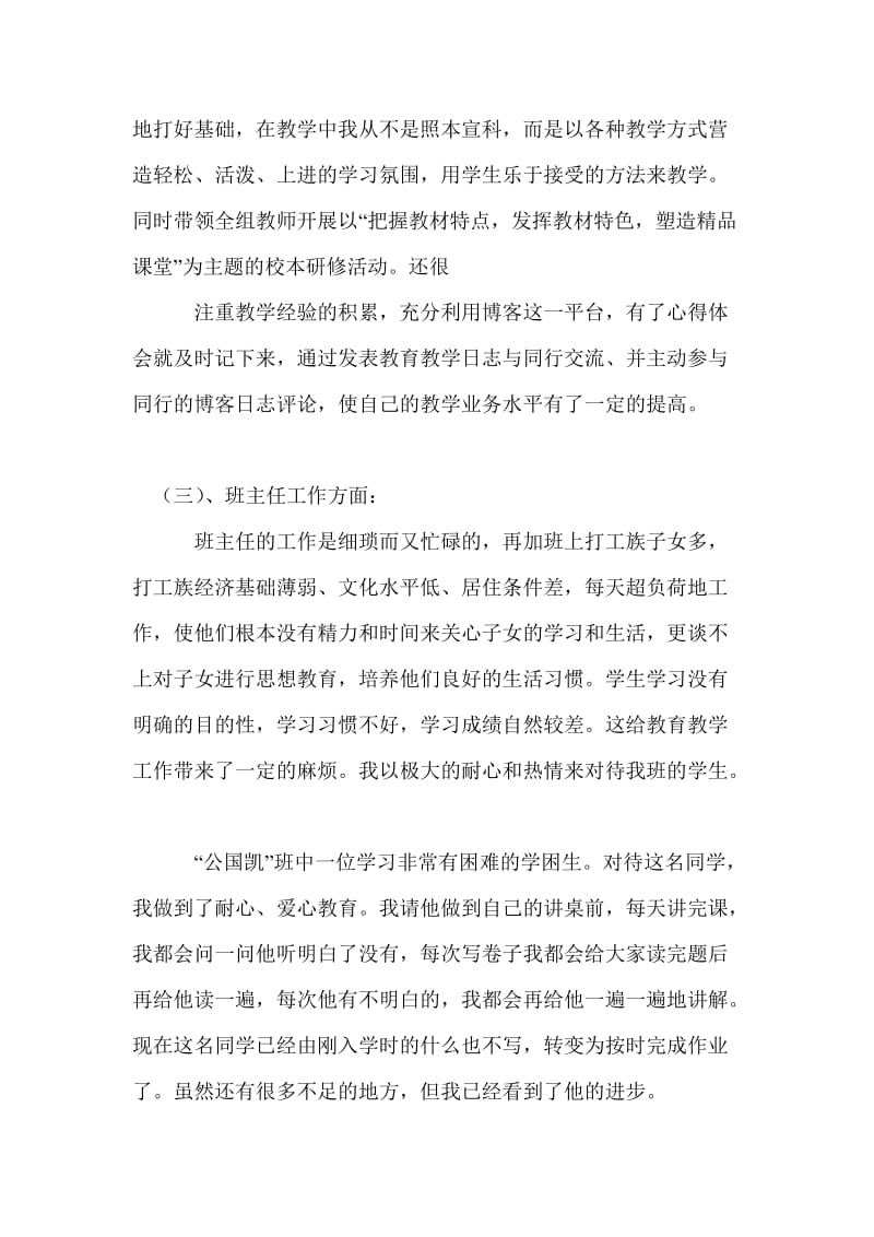 语文教师工作总结个人工作总结.doc_第2页