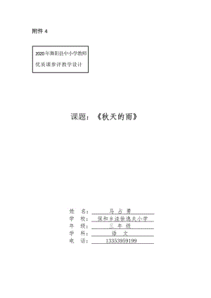 语文马占勇保和乡洼徐逸夫小学教学设计.doc