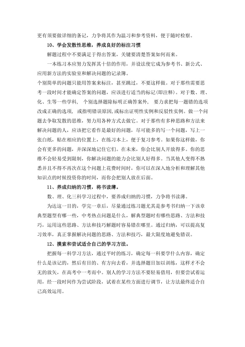 高中语文学霸的24个学习方法（2）.docx_第2页