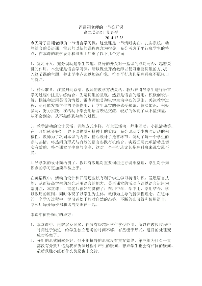 评雷翊老师的一节公开课.doc_第1页