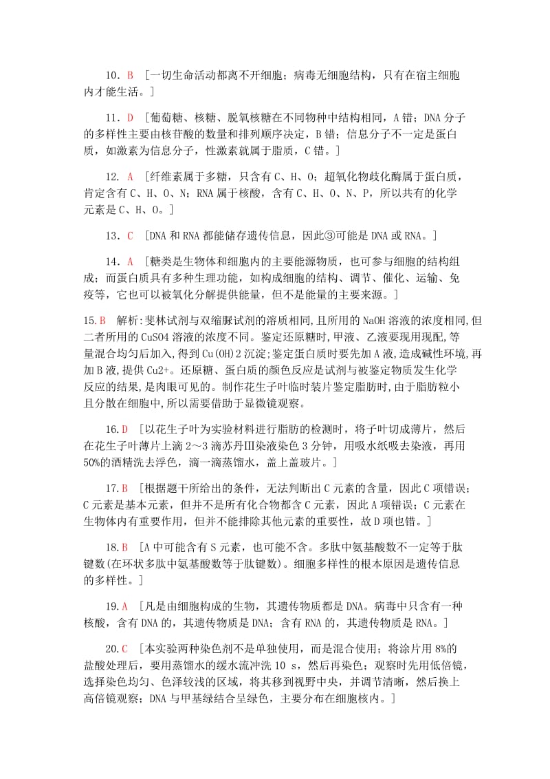 高二必修一第一、二章检测题解析.docx_第2页