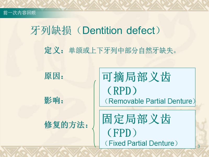 固定桥-文档资料.ppt_第3页