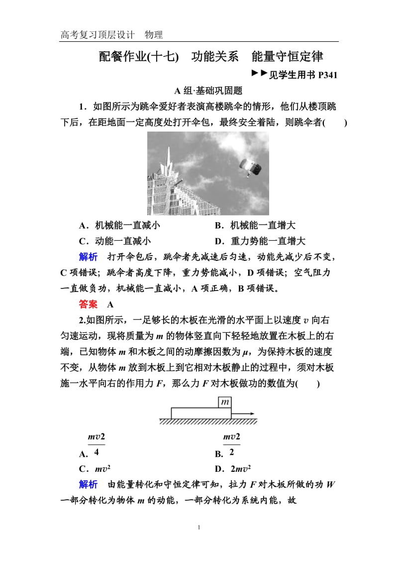 配餐作业17.doc_第1页