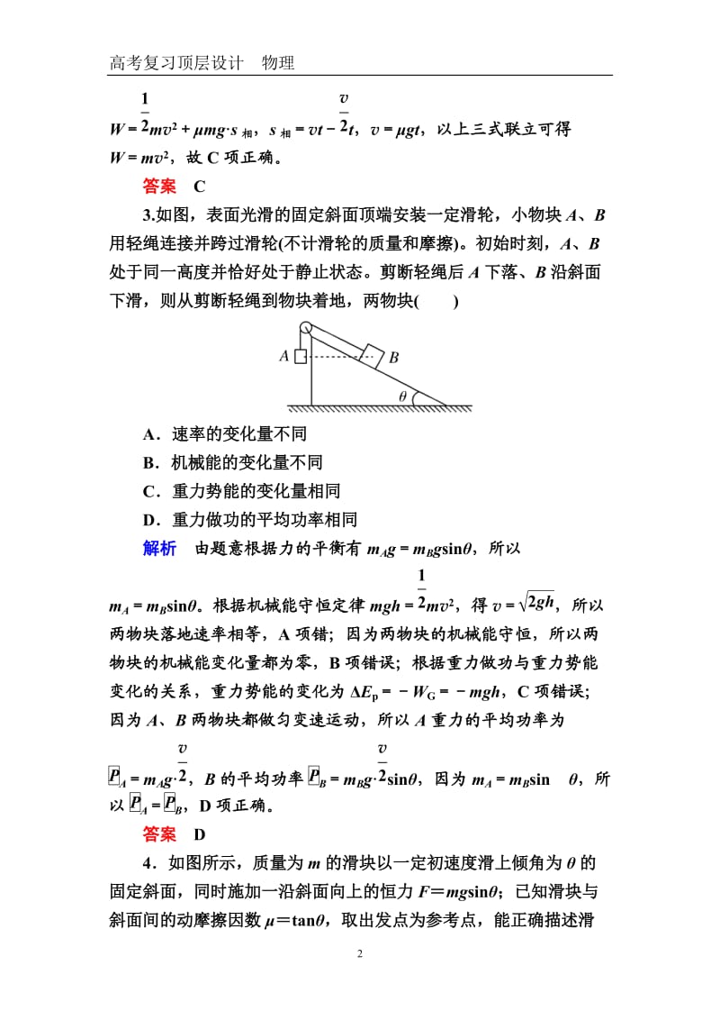 配餐作业17.doc_第2页