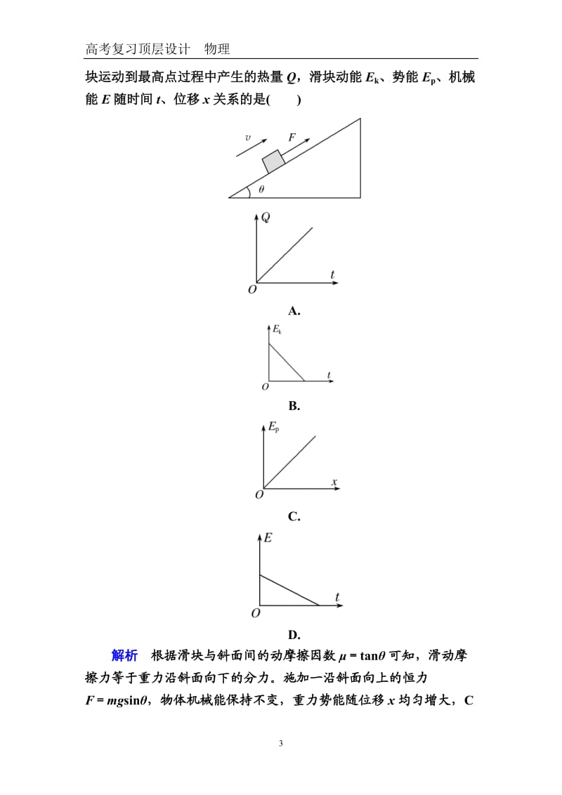 配餐作业17.doc_第3页