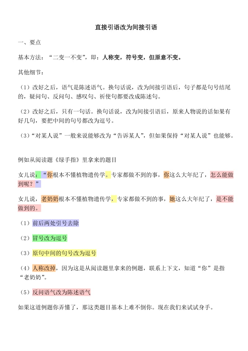 2直接引语改为间接引语.doc_第1页