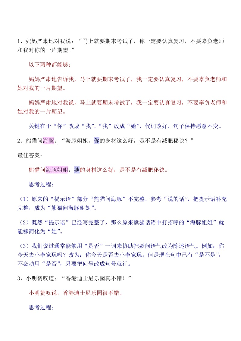 2直接引语改为间接引语.doc_第2页