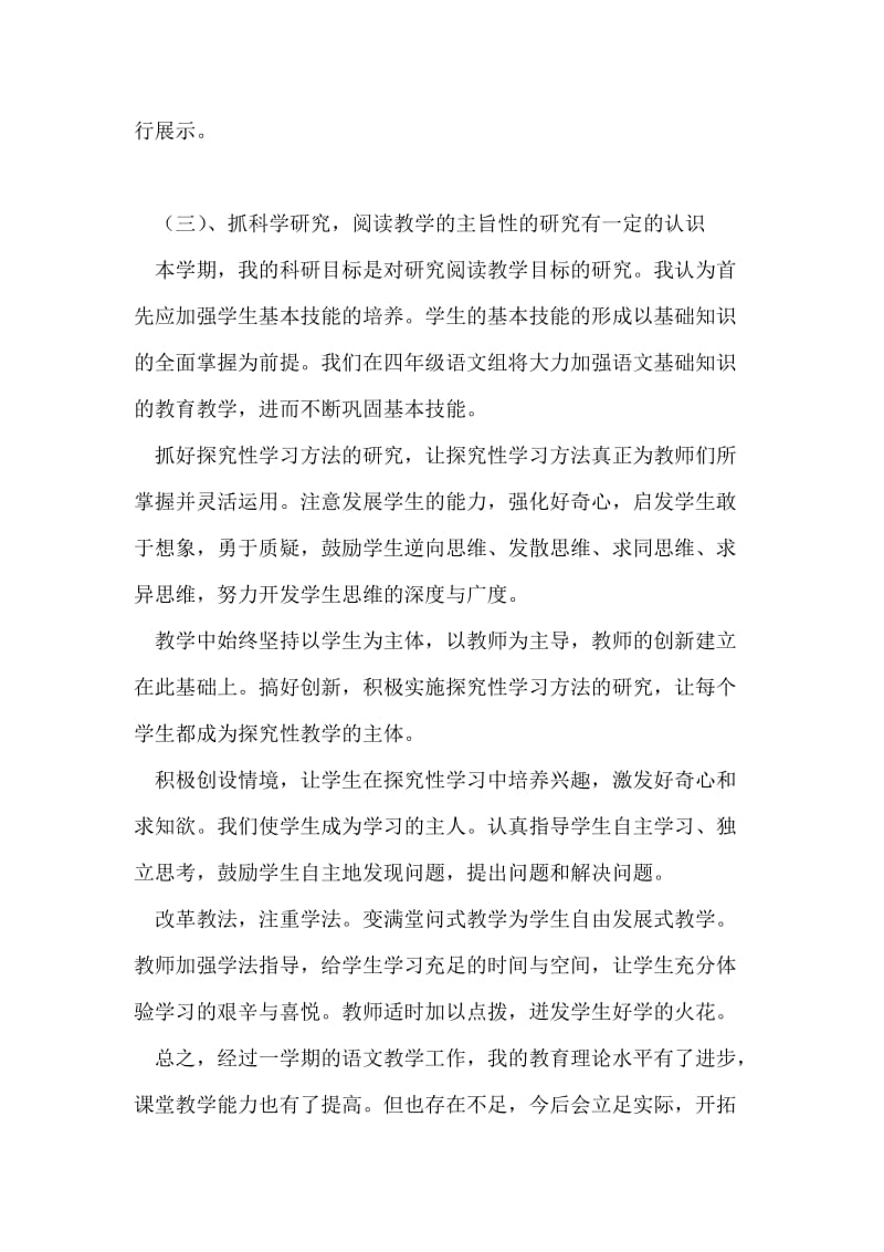 语文教师期末教学工作总结参考个人工作总结.doc_第2页