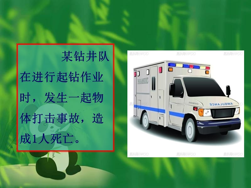 物体打击安全经验分享.ppt_第2页