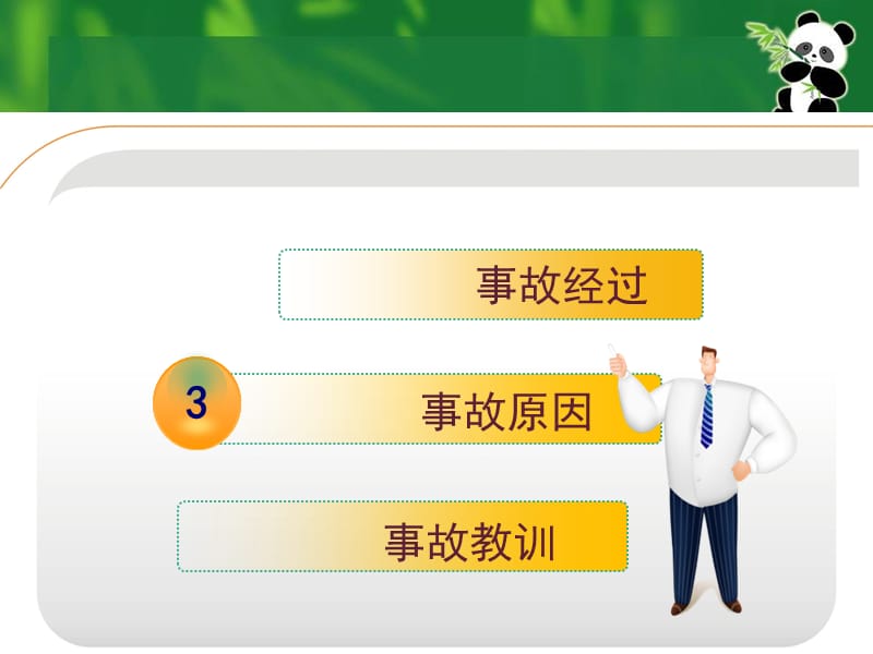 物体打击安全经验分享.ppt_第3页