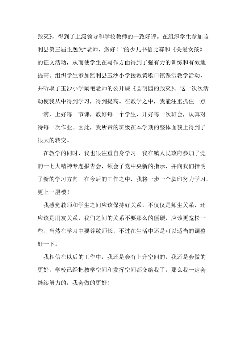 班主任语文教师工作个人总结个人工作总结.doc_第2页