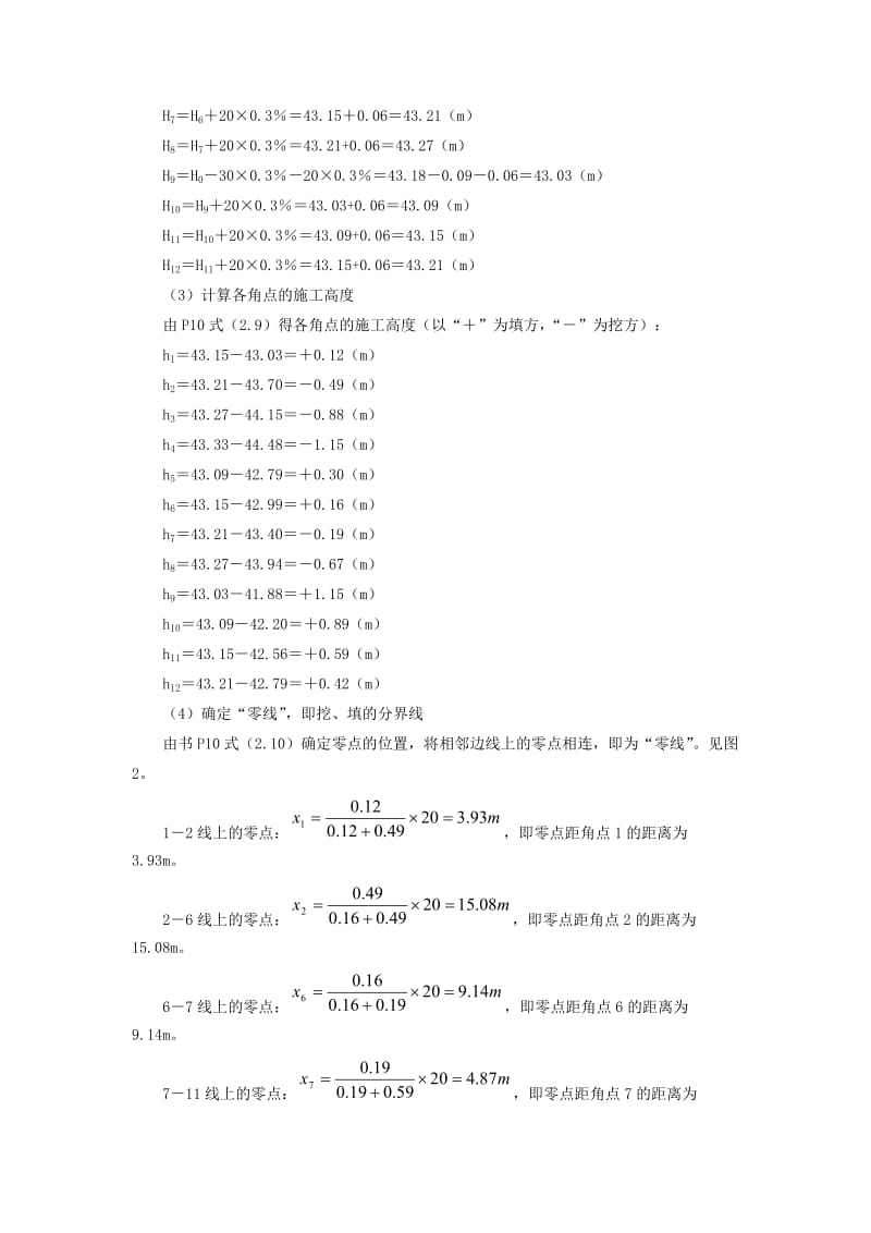 东南大学施工例题doc.doc_第2页