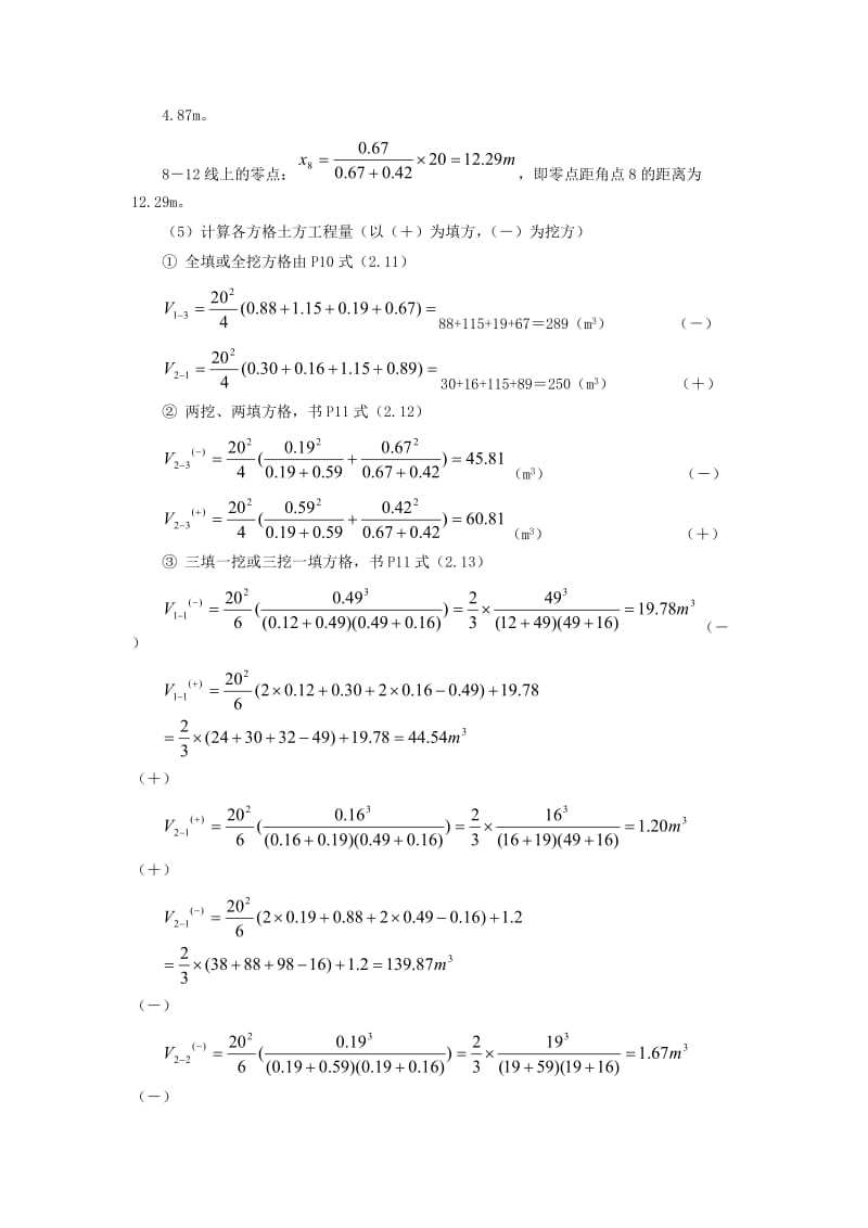 东南大学施工例题doc.doc_第3页