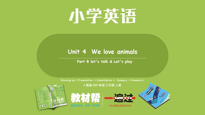 Unit4第四课时 (2).ppt_第1页