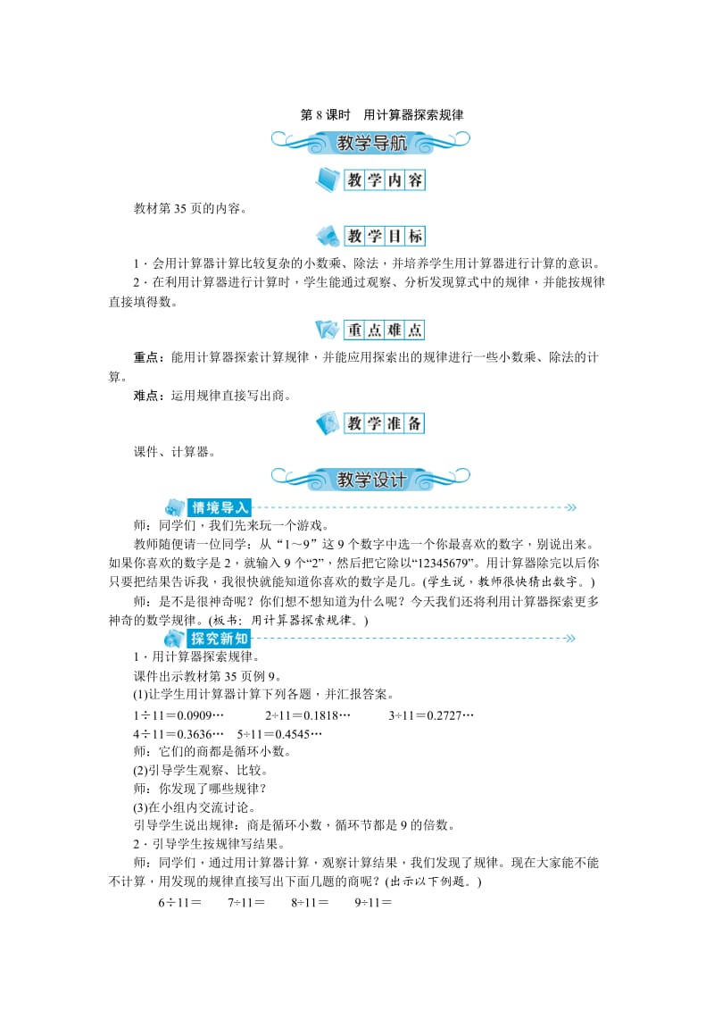 第8课时用计算器探索规律.docx_第1页