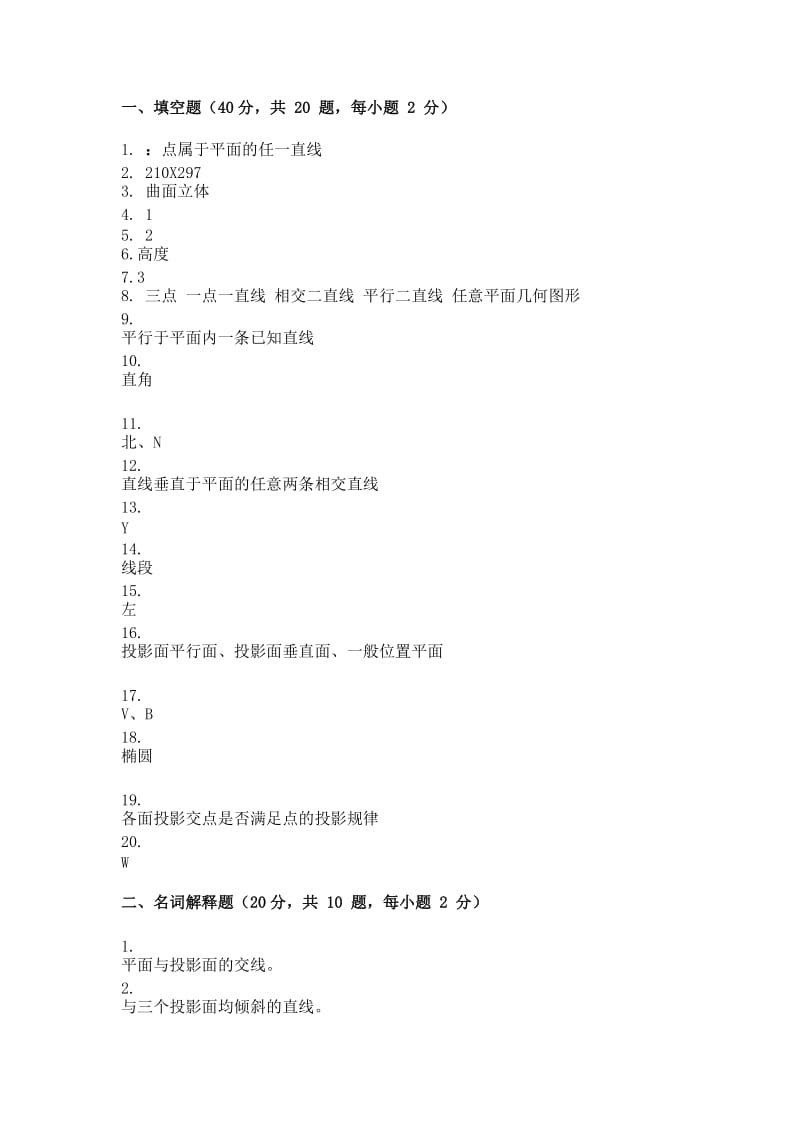 月考试建筑制图与识图第三次作业Word.doc_第1页