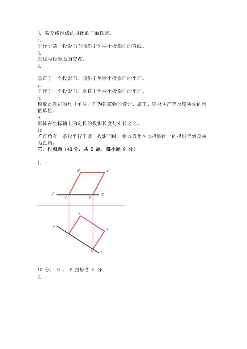 月考试建筑制图与识图第三次作业Word.doc_第2页