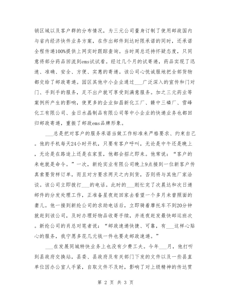 邮政局速递员先进事迹材料.doc_第2页