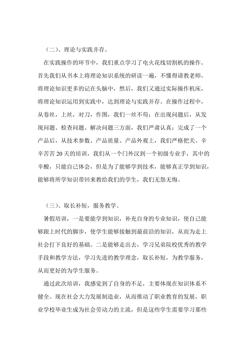 教师暑假培训学习工作报告个人工作总结.doc_第2页