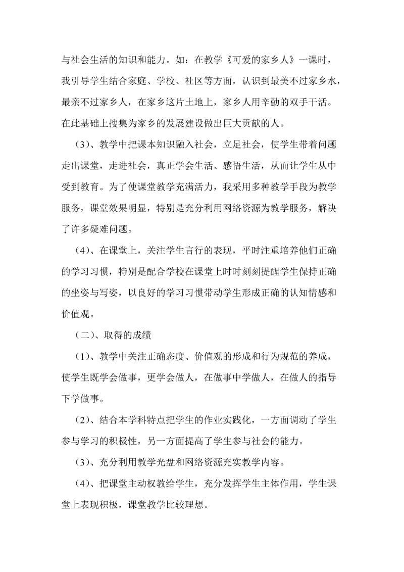 政治教师学期总结个人工作总结.doc_第2页