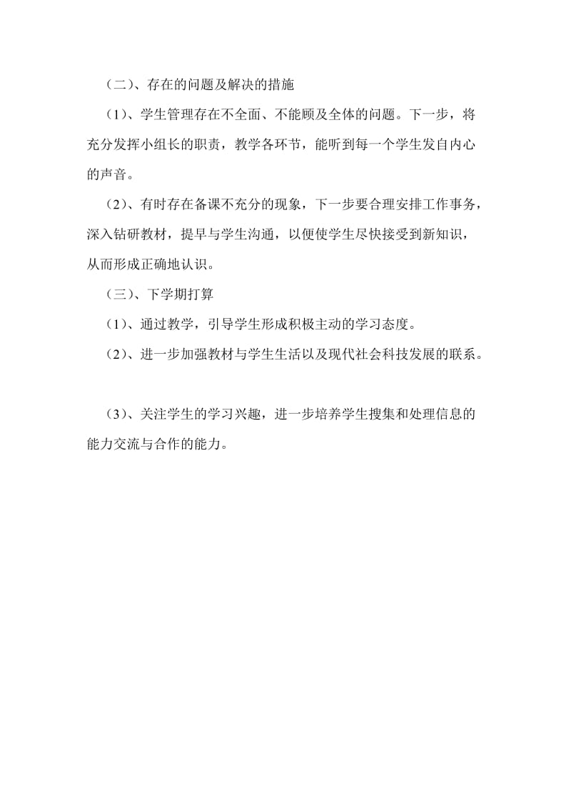 政治教师学期总结个人工作总结.doc_第3页