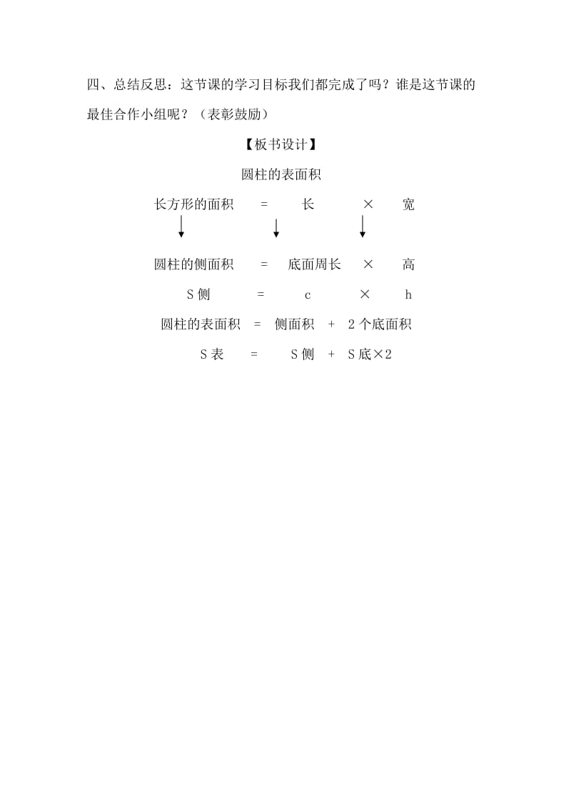 《圆柱的表面积》教学设计(1).doc_第3页