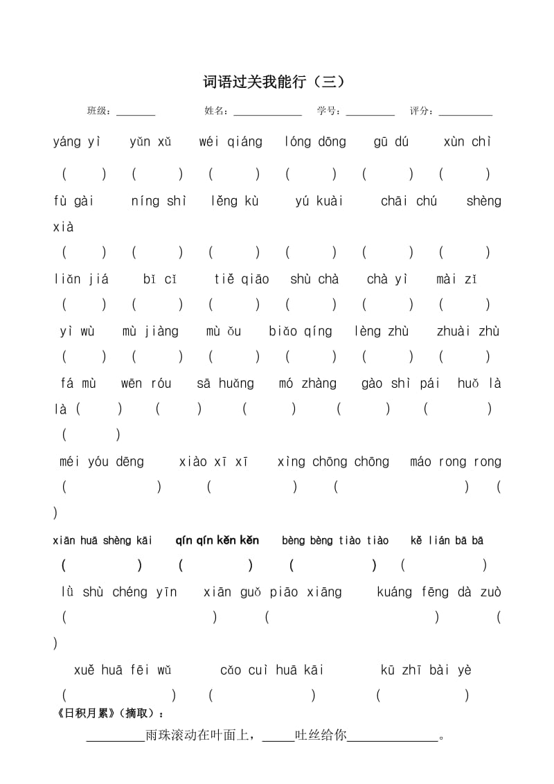 词语过关（3）.doc_第1页