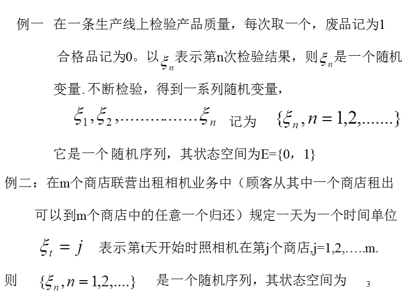 马尔可夫链数学建模PPT精选文档.ppt_第3页