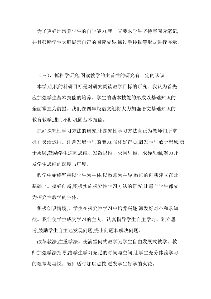 语文教师年度个人考核总结范文个人工作总结.doc_第2页