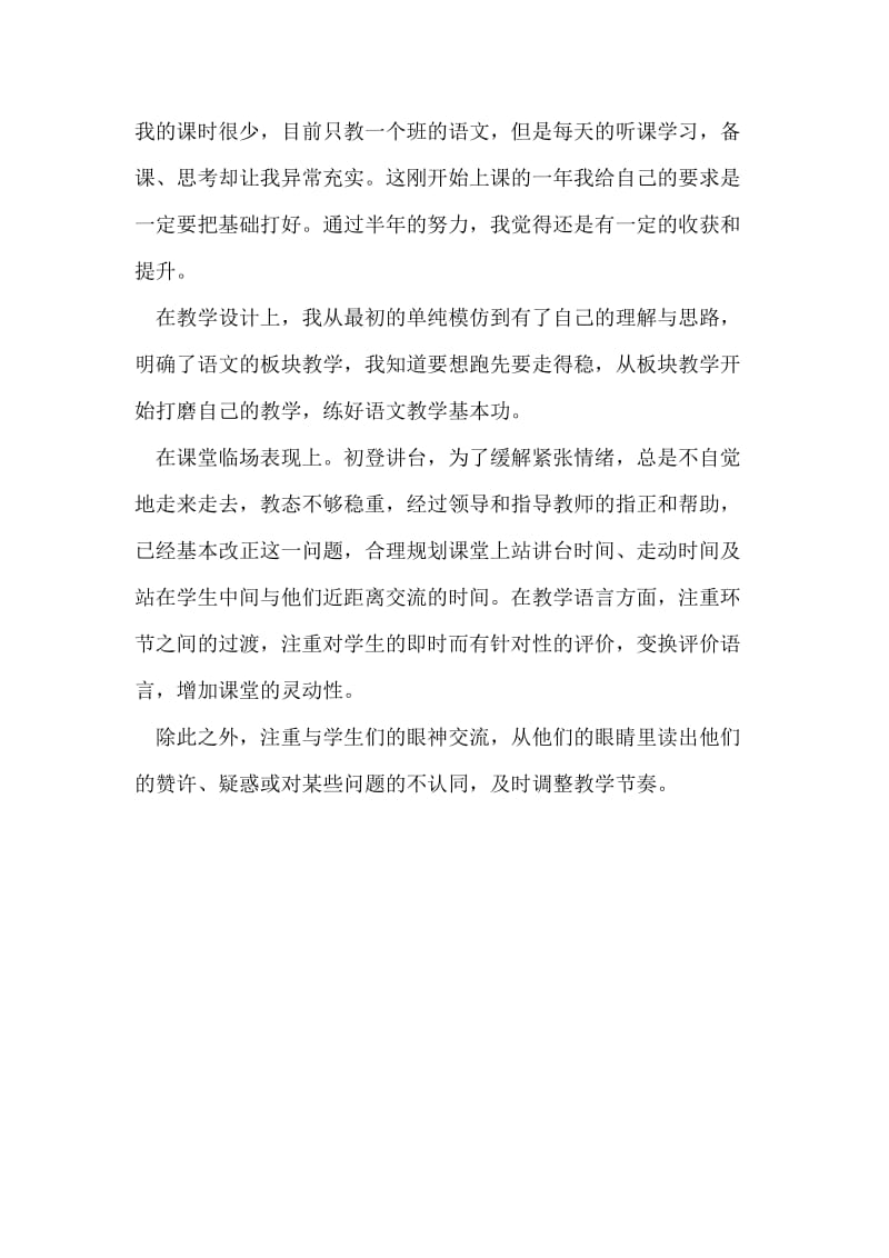 初一语文教师年度个人工作总结范文个人工作总结.doc_第2页