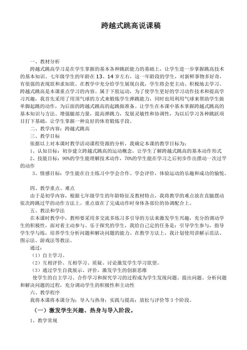 黄志平公开课说课稿及教学设计.doc_第1页