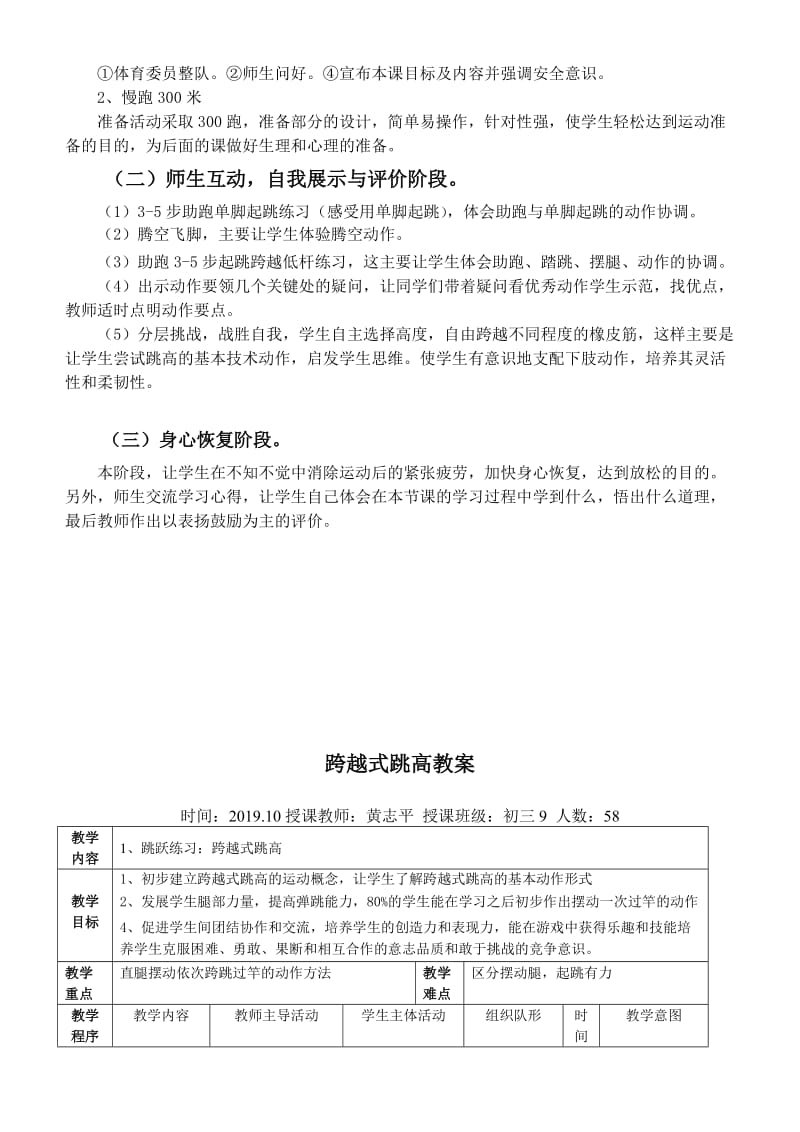 黄志平公开课说课稿及教学设计.doc_第2页