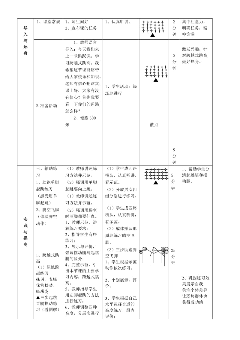 黄志平公开课说课稿及教学设计.doc_第3页