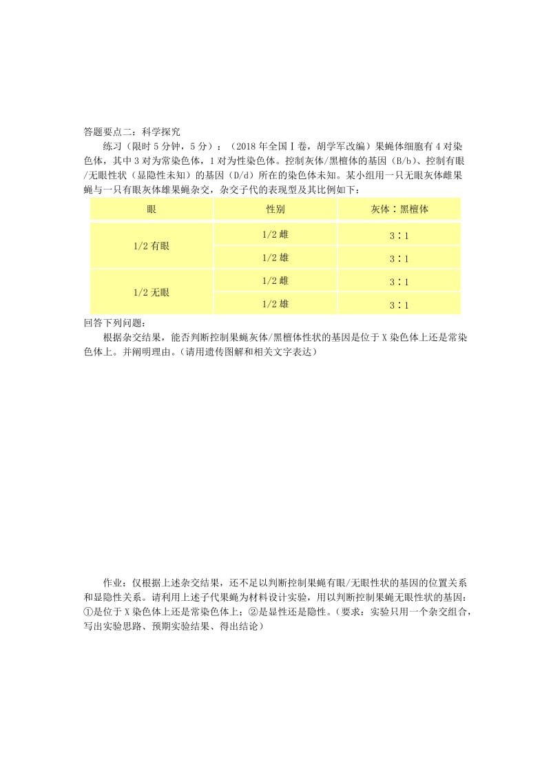 遗传的基本规律学案.doc_第2页