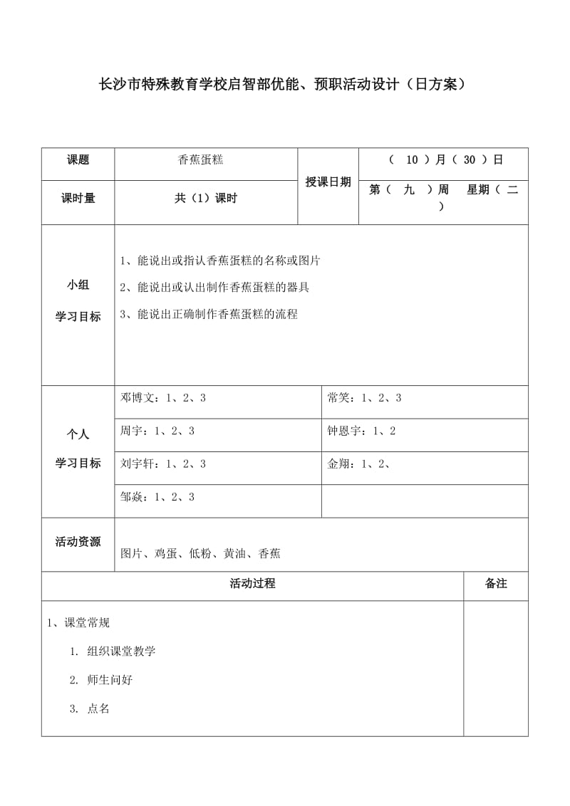 西点制作17.docx_第1页