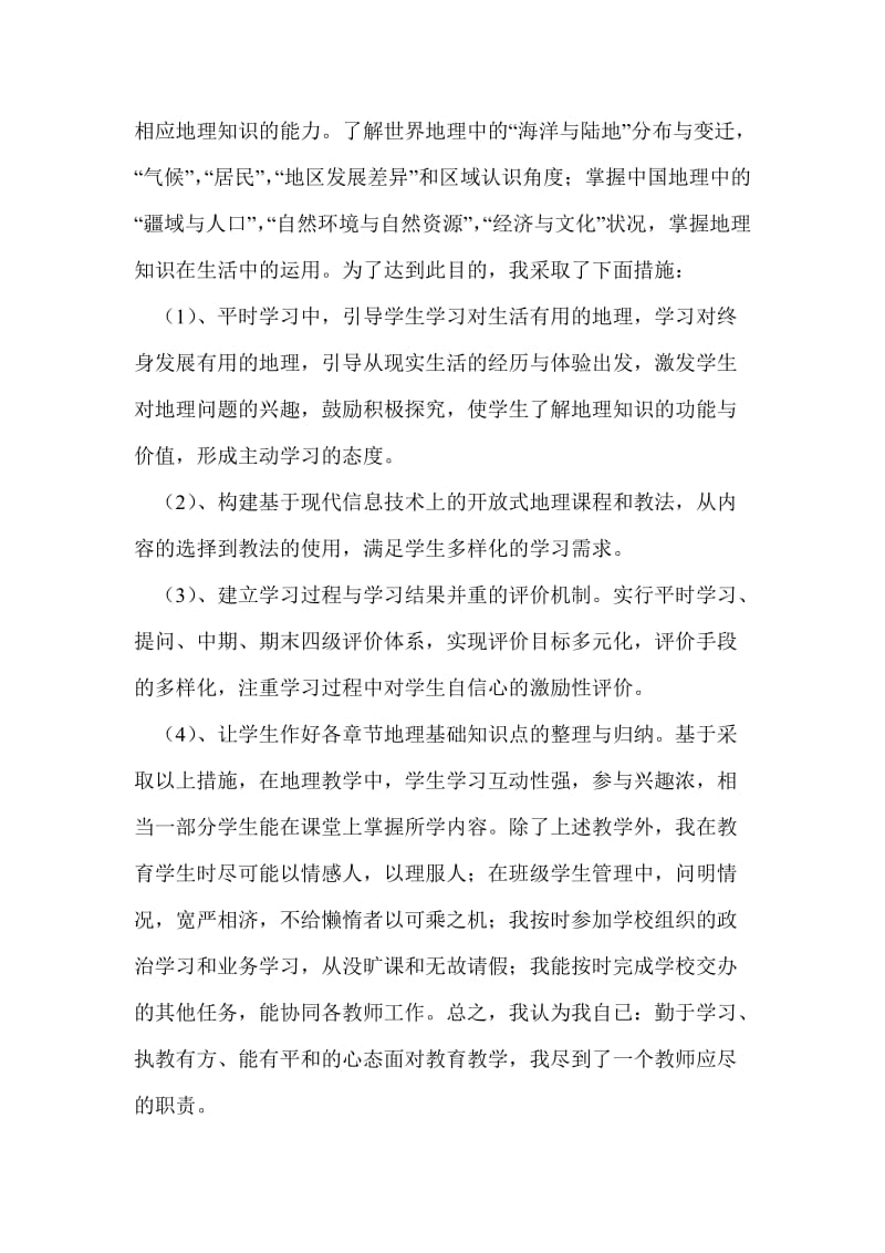 中学教师履职总结个人工作总结.doc_第2页