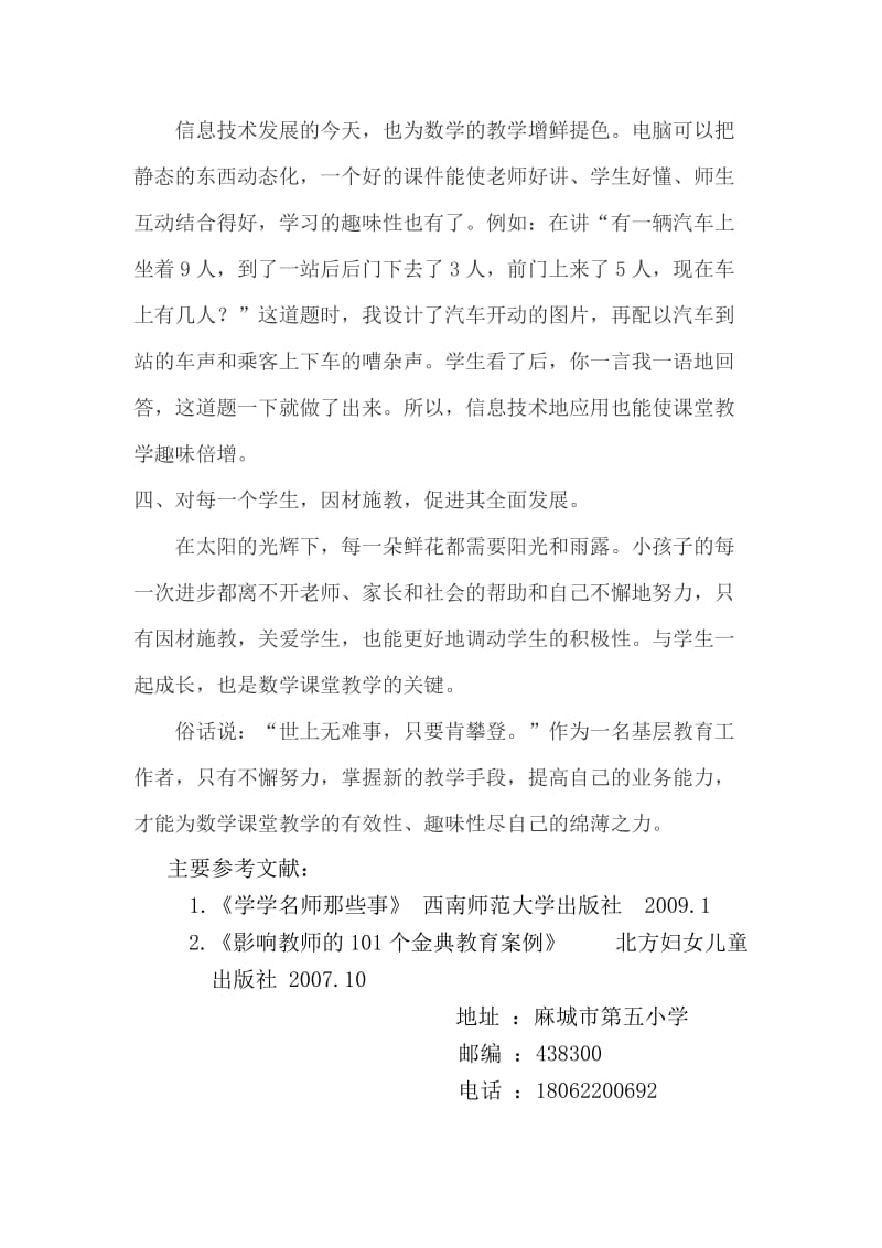 科研论文数学低学段.docx_第3页