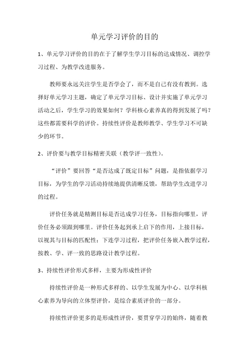 设计单元学习评价的目的.docx_第1页