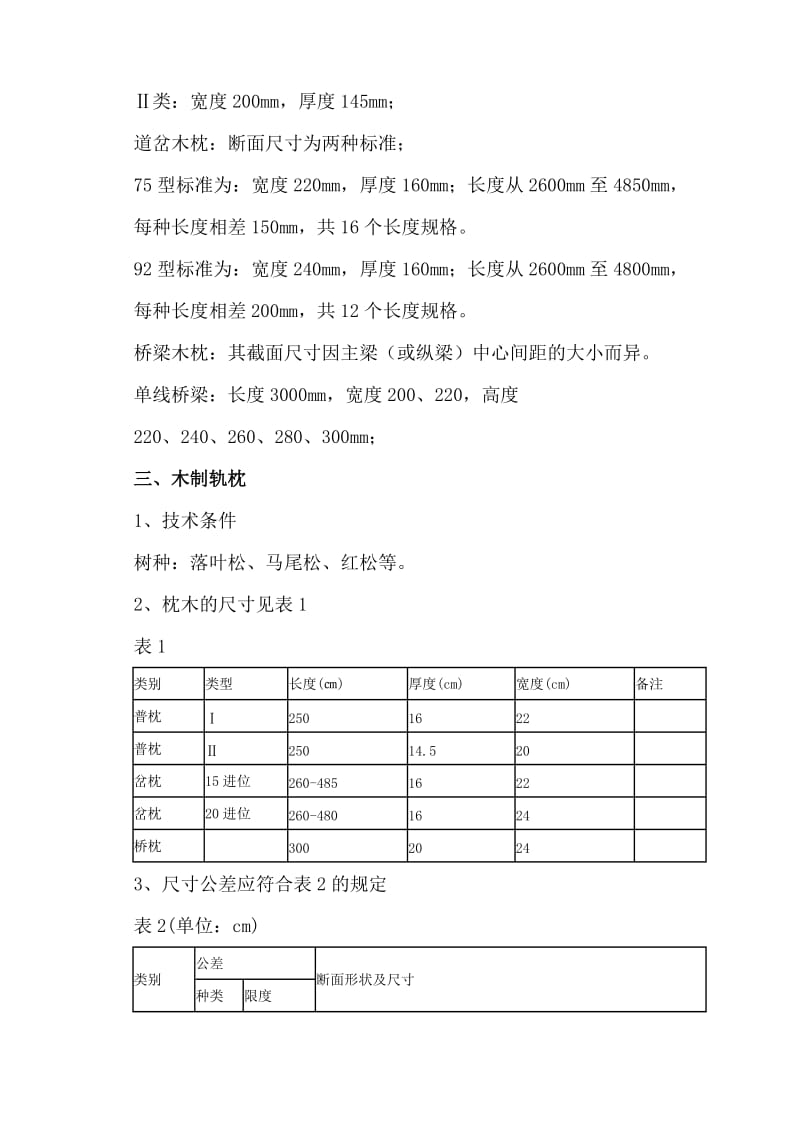 《轨枕技术标准》doc.docx_第2页