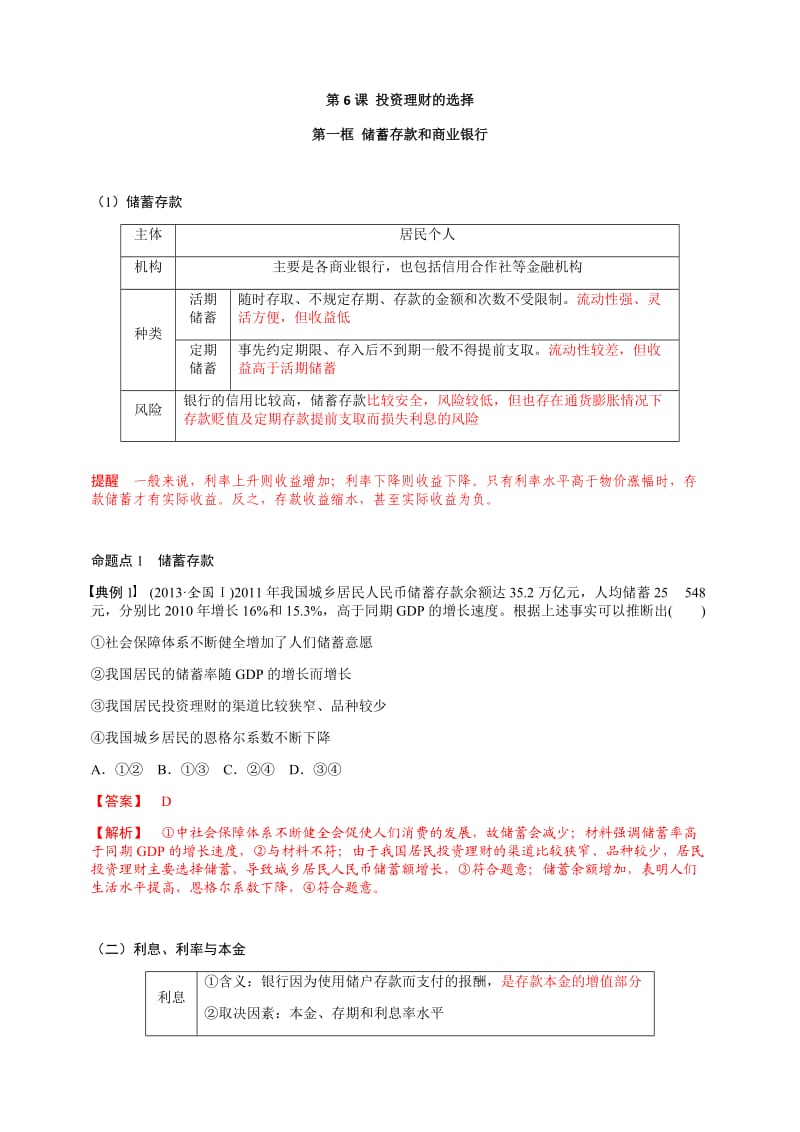 经济61复习提纲(1).docx_第1页