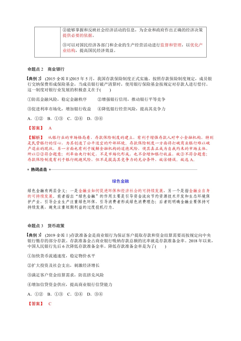 经济61复习提纲(1).docx_第3页