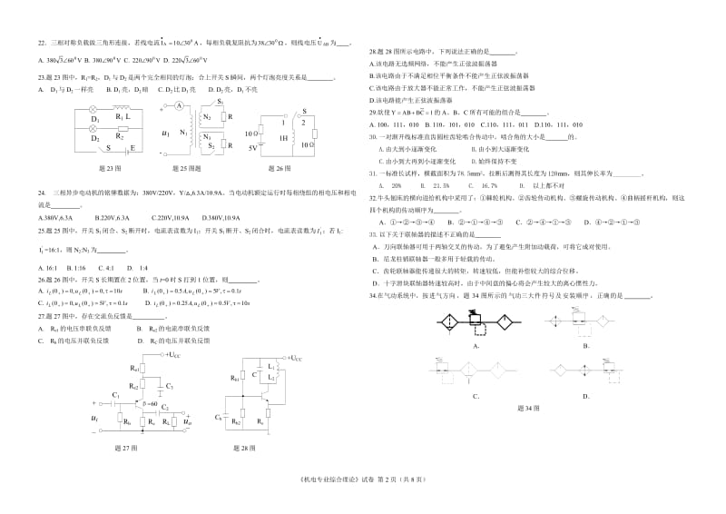 2012年南京市单招机电专业综合理论教学调研测试卷(含答案).doc_第2页