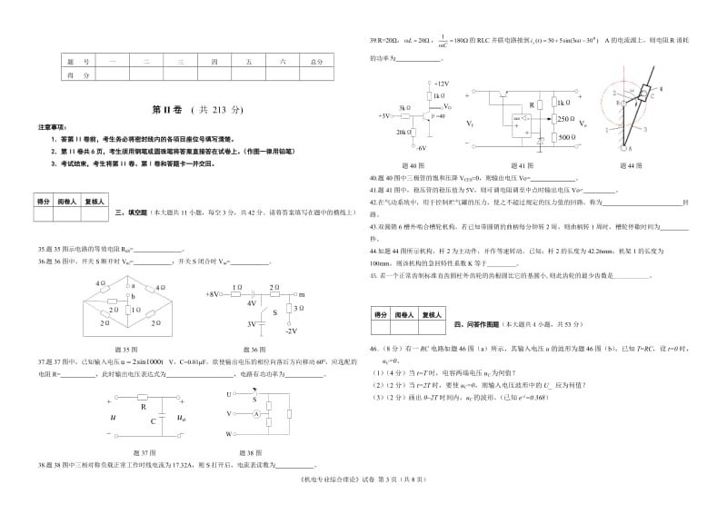 2012年南京市单招机电专业综合理论教学调研测试卷(含答案).doc_第3页