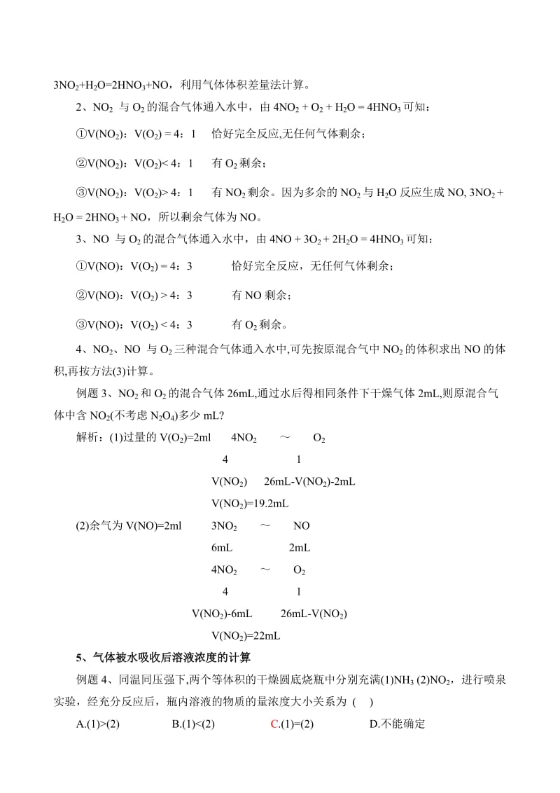 《氮和磷》教案（2）(第二课时).doc_第2页