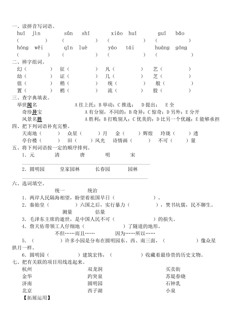 《圆明园的毁灭》课后练习题.doc_第1页